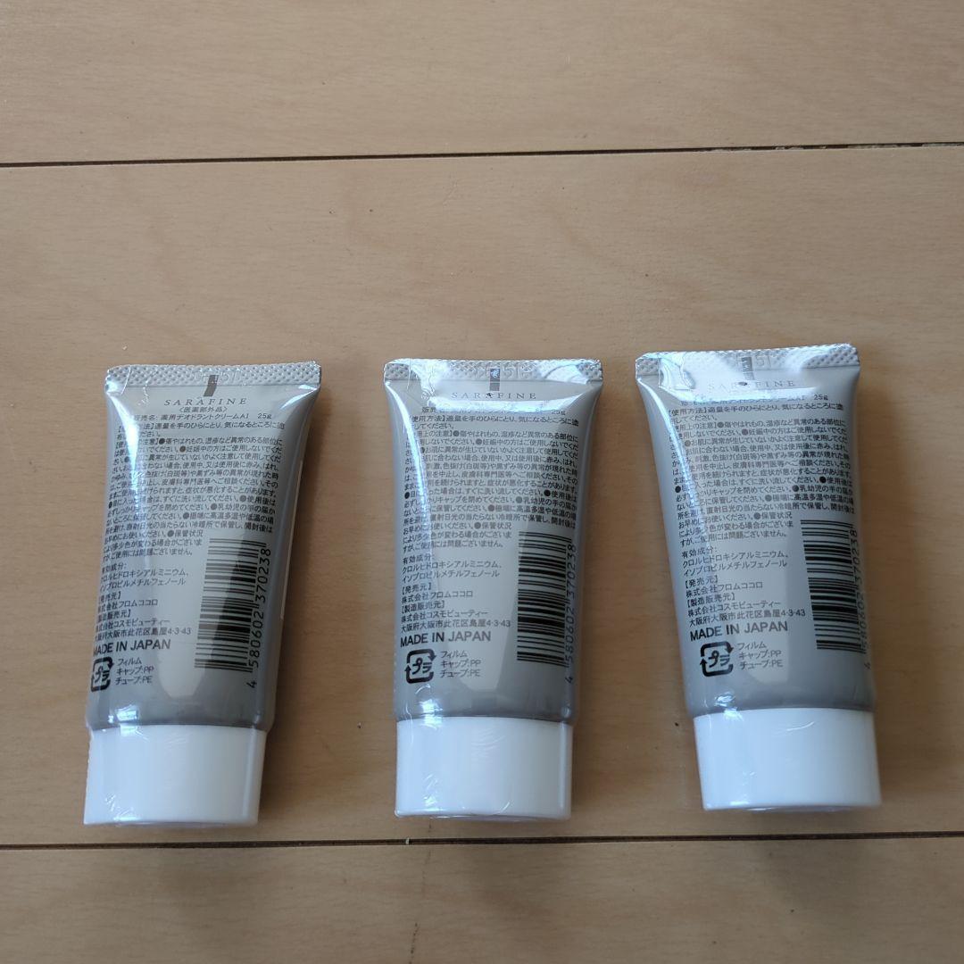 サラフィネ（SARAFINE）薬用デオドラントクリーム　3本