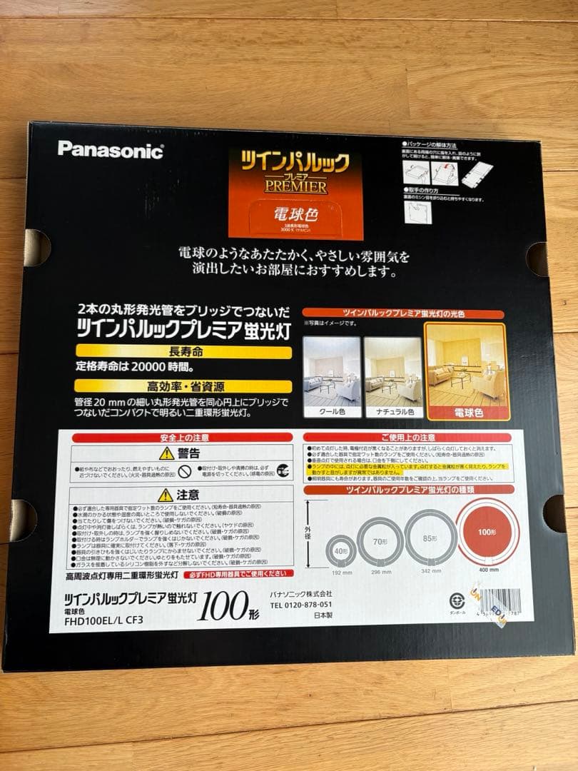 【2個】ツインパルックプレミア100形電球色FHD100ELLCF3