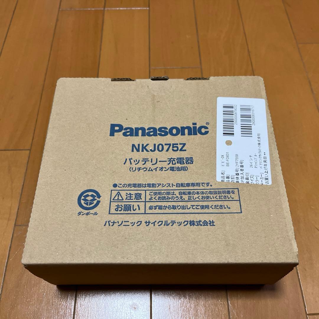 【新品・未使用】Panasonic NKJ075Z 電動自転車用 充電器