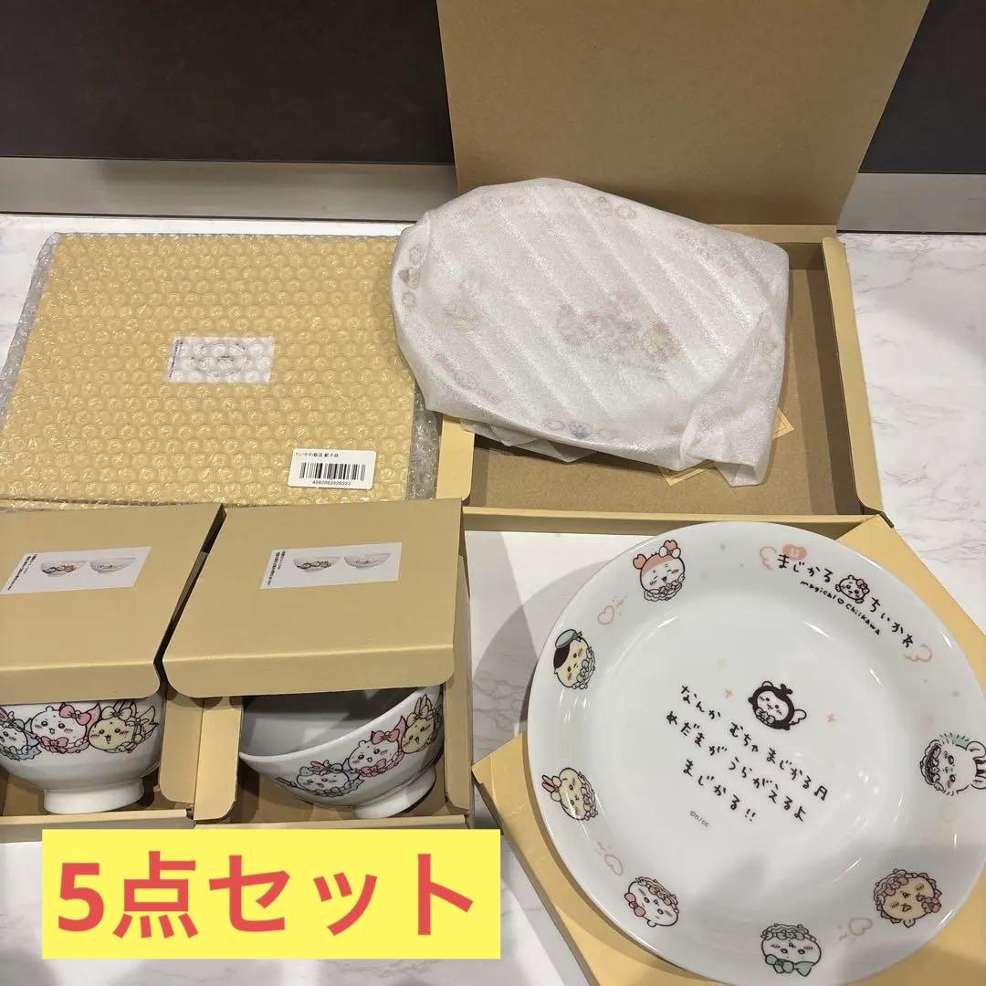 新品未使用ちいかわ飯店　餃子皿2枚　まじかるちいかわ パスタ皿 お茶碗 ちいかわ