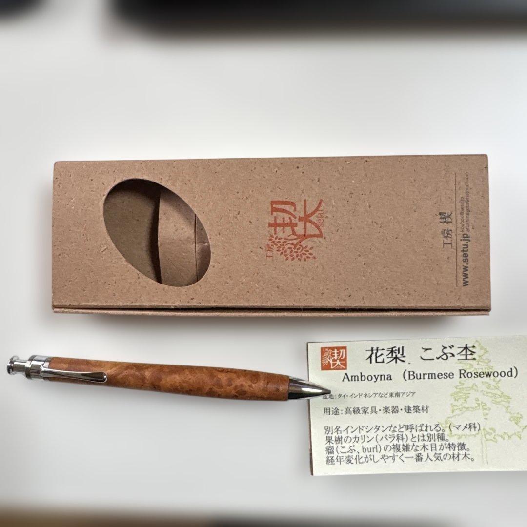 工房楔 花梨紅白　こぶ杢 シャーペン 0.5mm ペンシル楔