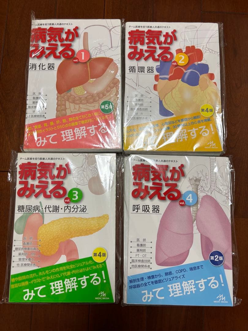 病気がみえる 全10巻セット ＋身体がみえる　11冊　裁断済