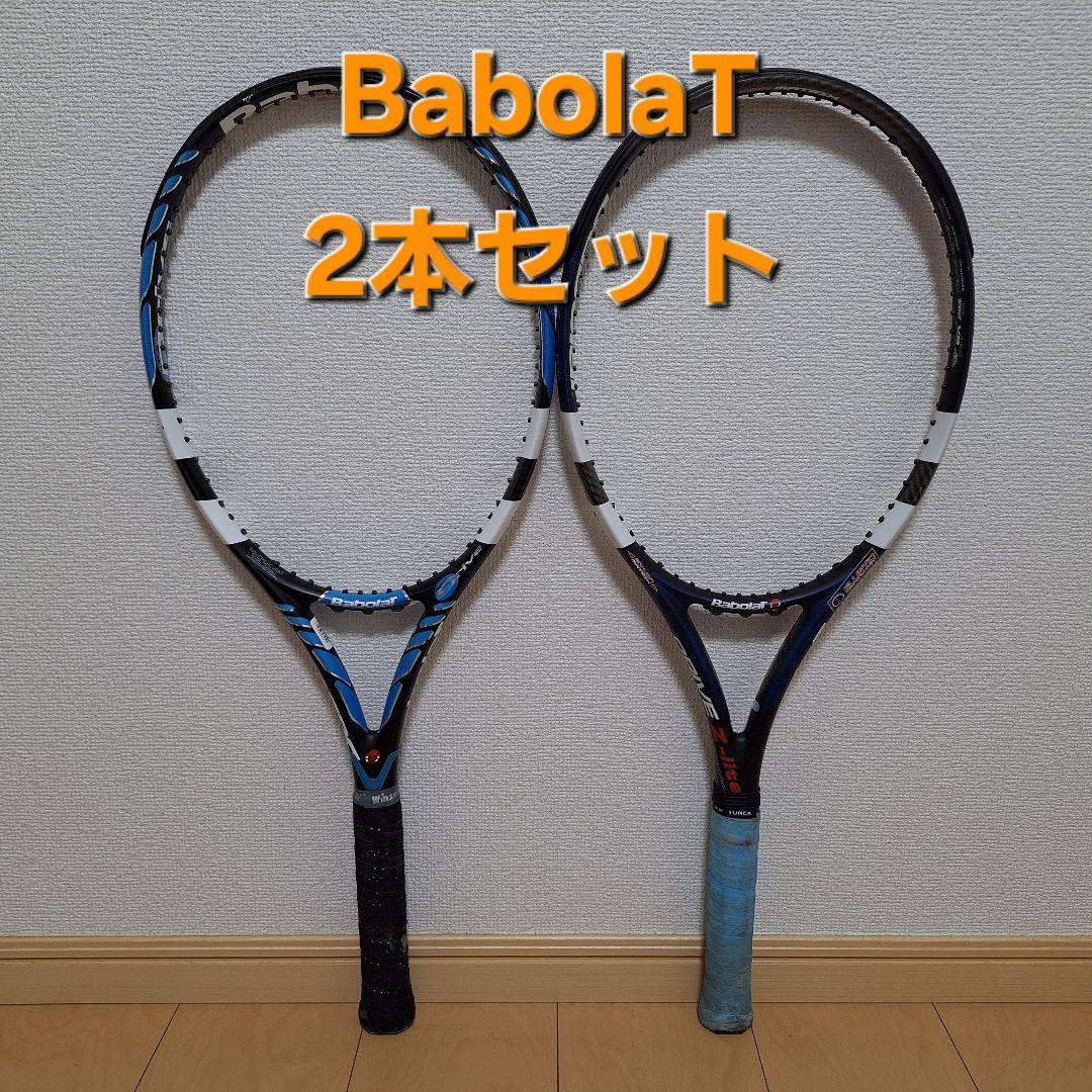 ♥️バボラ ピュアドライブ／バボラ ドライブ Z-LITE　2本セット