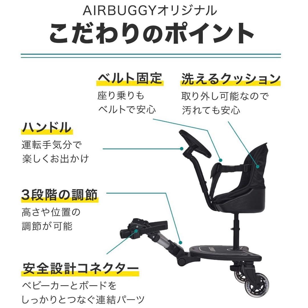 Air Buggy 2wayボードEX　ステップ