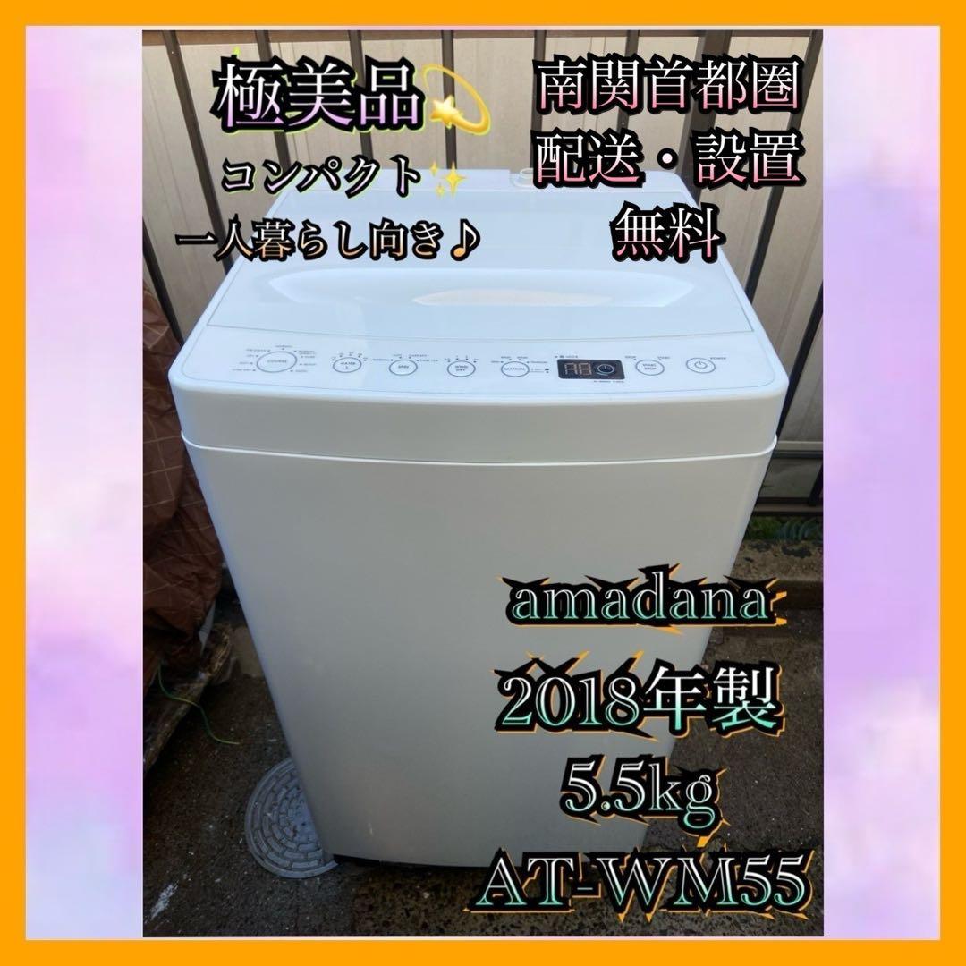 H696 極美品 amadana 2018年製 全自動洗濯機 5.5kg