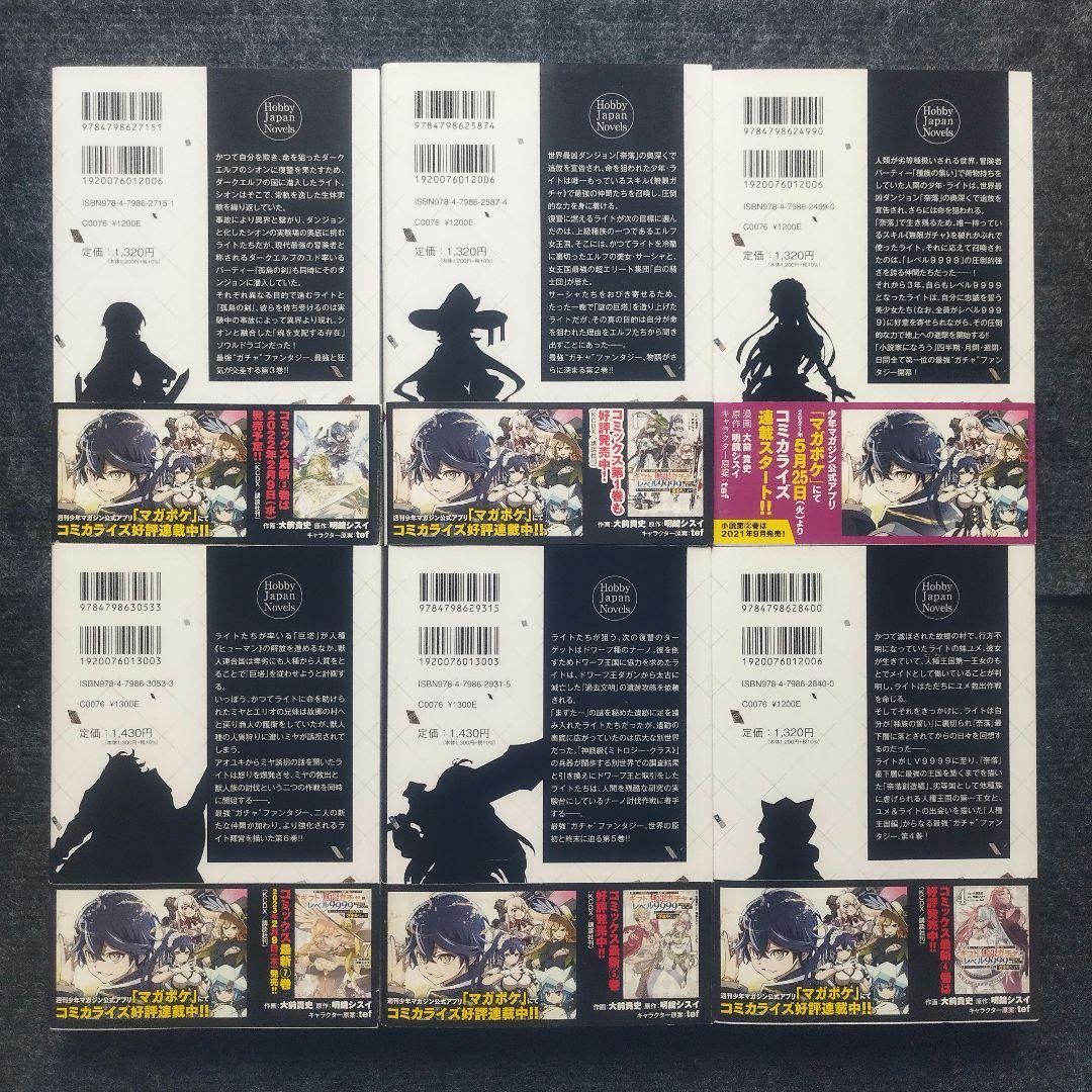 小説「信じていた仲間達にダンジョン奥地で殺されかけたがギフト…」 全13冊セット