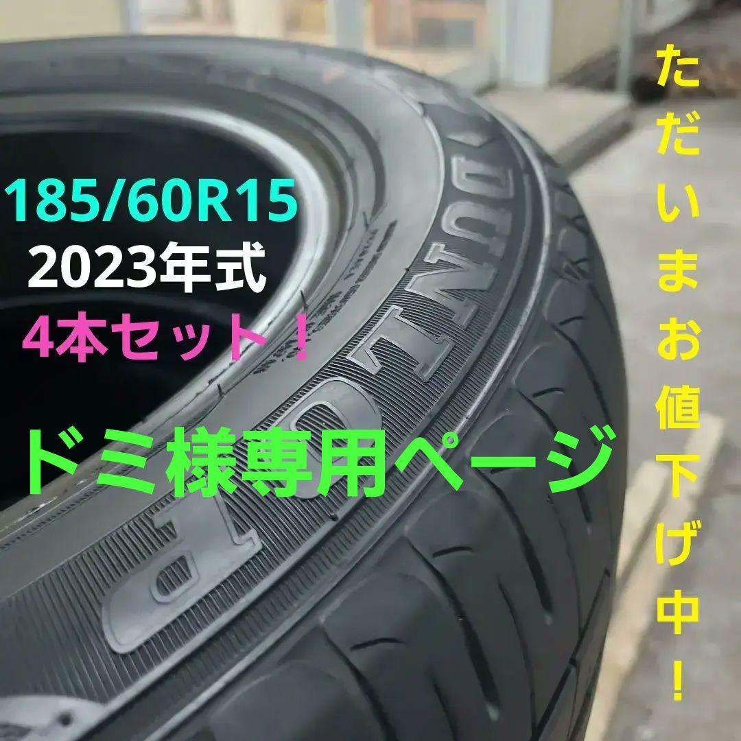 ドミ　DUNLOP ENASAVE EC204 (4本セット内、2本)