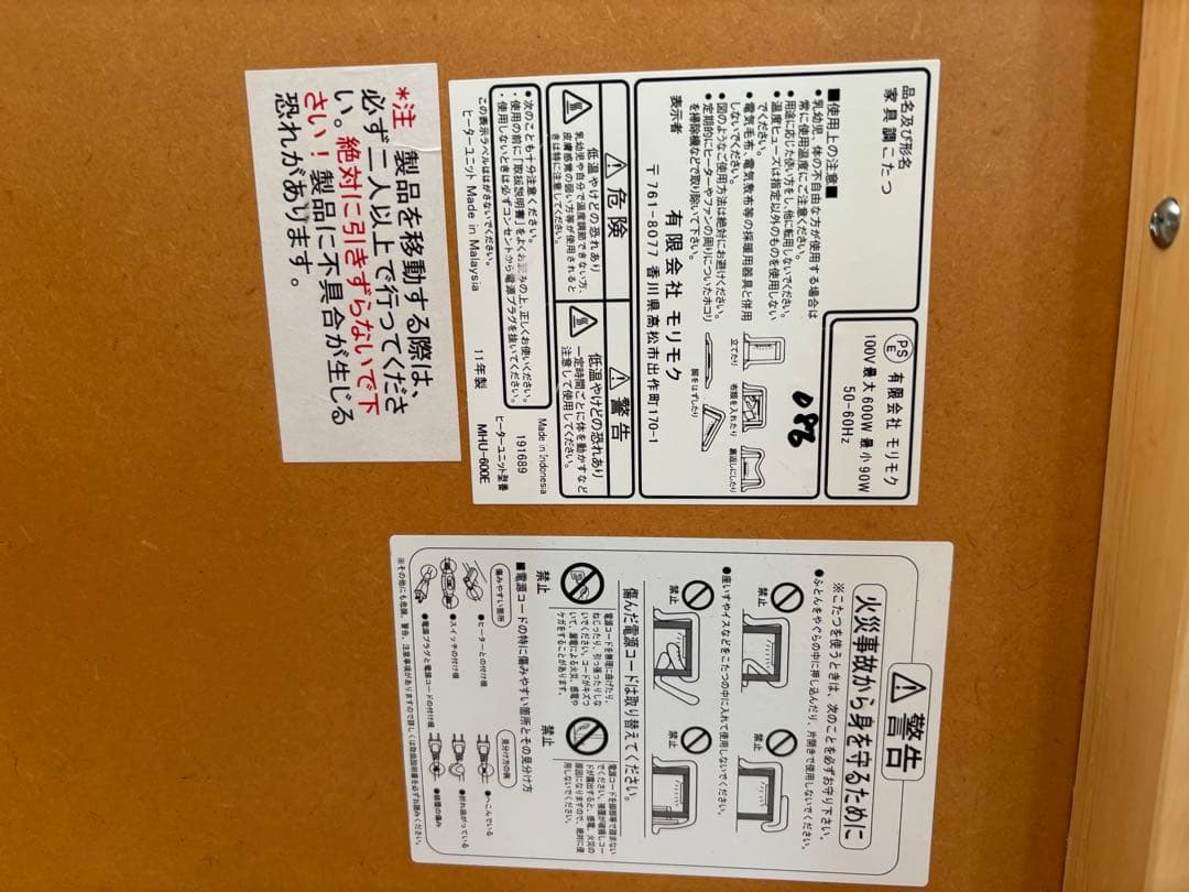 こたつ　モリモク　木製八角形電気こたつ