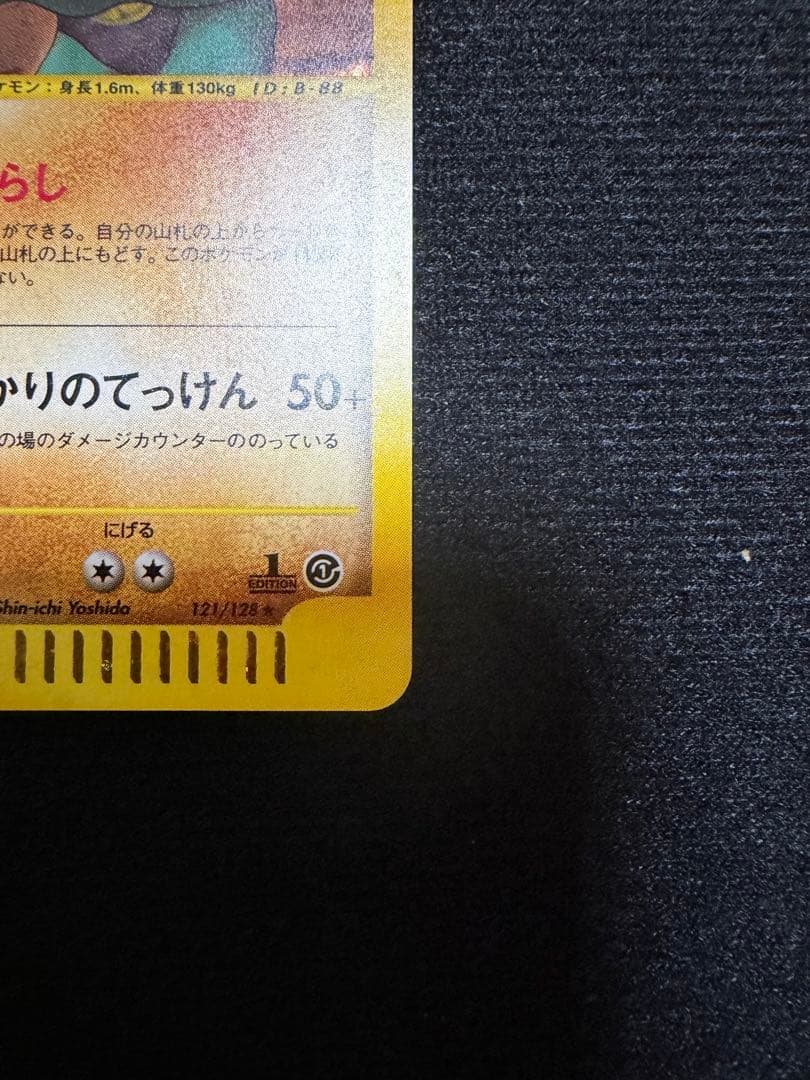 ポケモンカード eシリーズ キラ カイリキー ★ 2枚セット※状態難あり