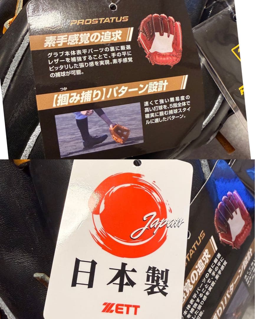 ZETT硬式グラブ プロステイタスシリーズ 二塁手遊撃手用 新品タグ付きサイズ2