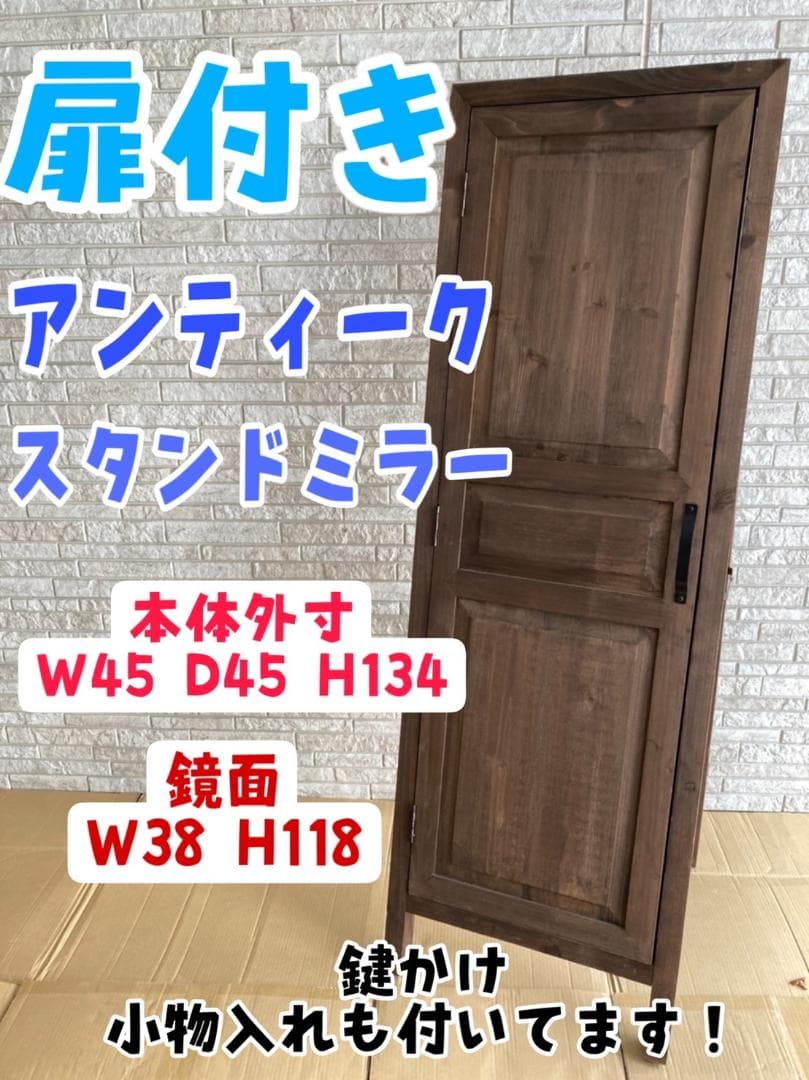 アンティーク スタンドミラー 姿見 ドア風 木製 扉付き ヴィンテージ  鏡