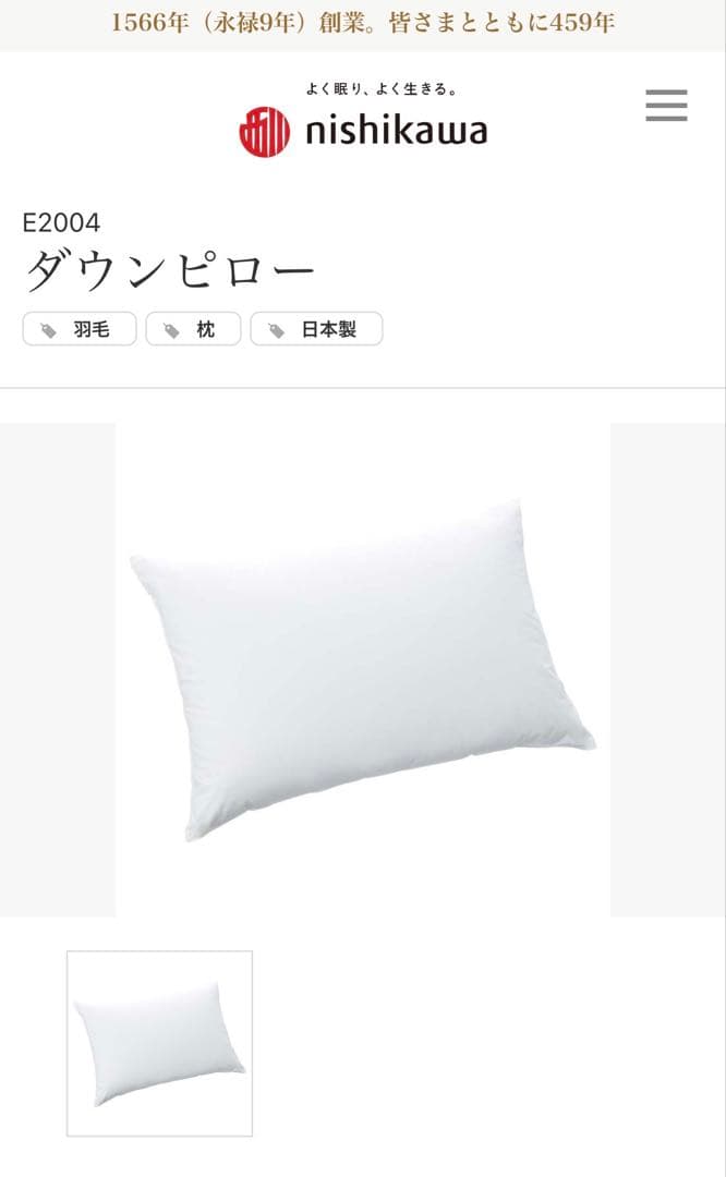 【新品】西川 枕 ダウンピロー