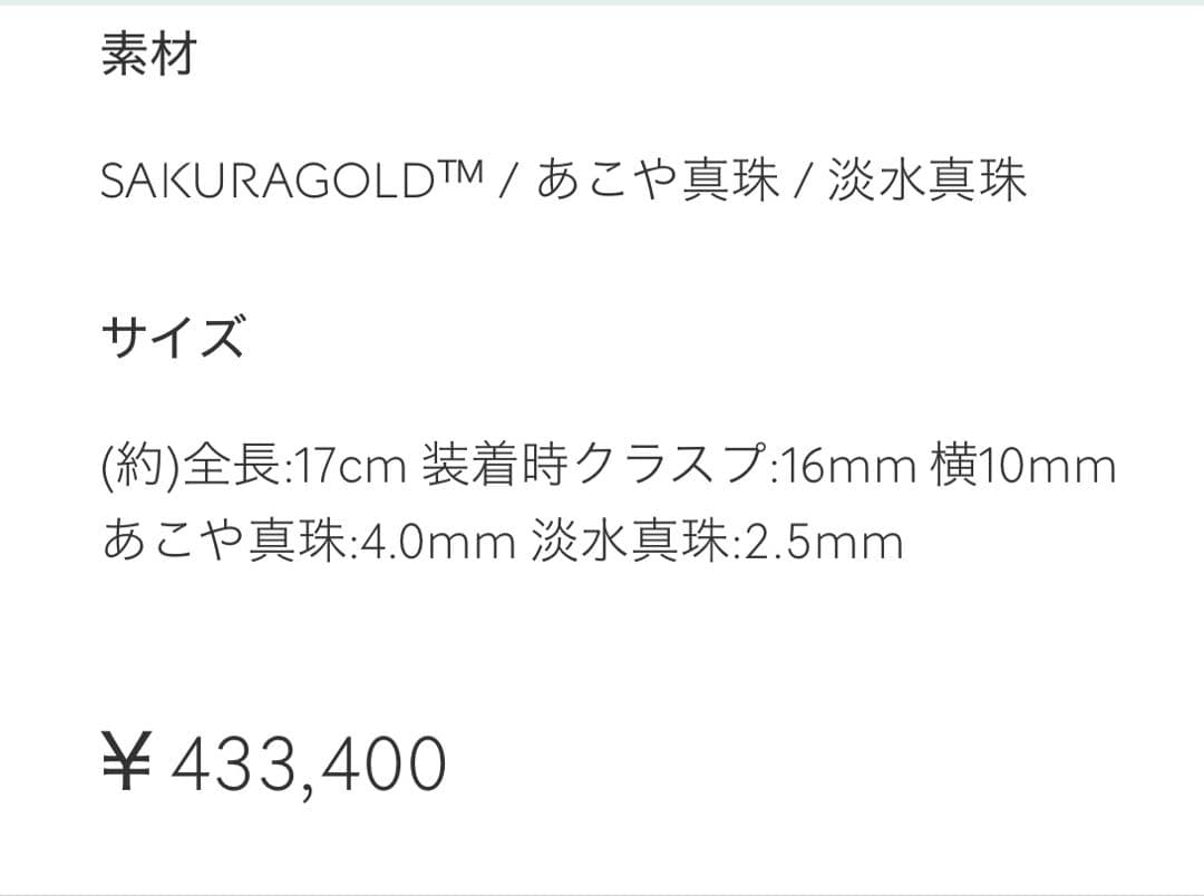 TASAKI プチパールブレスレット