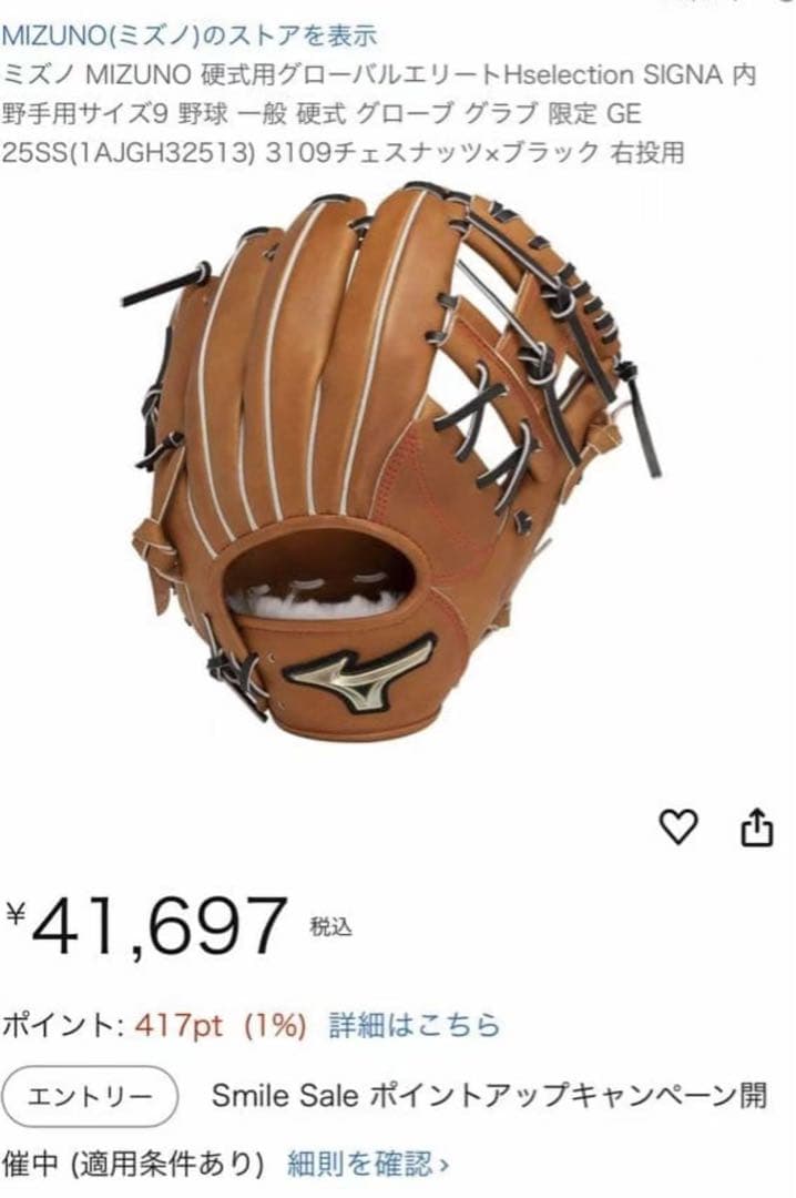 ミズノ MIZUNO 硬式用グローバルエリートHselection SIGNA