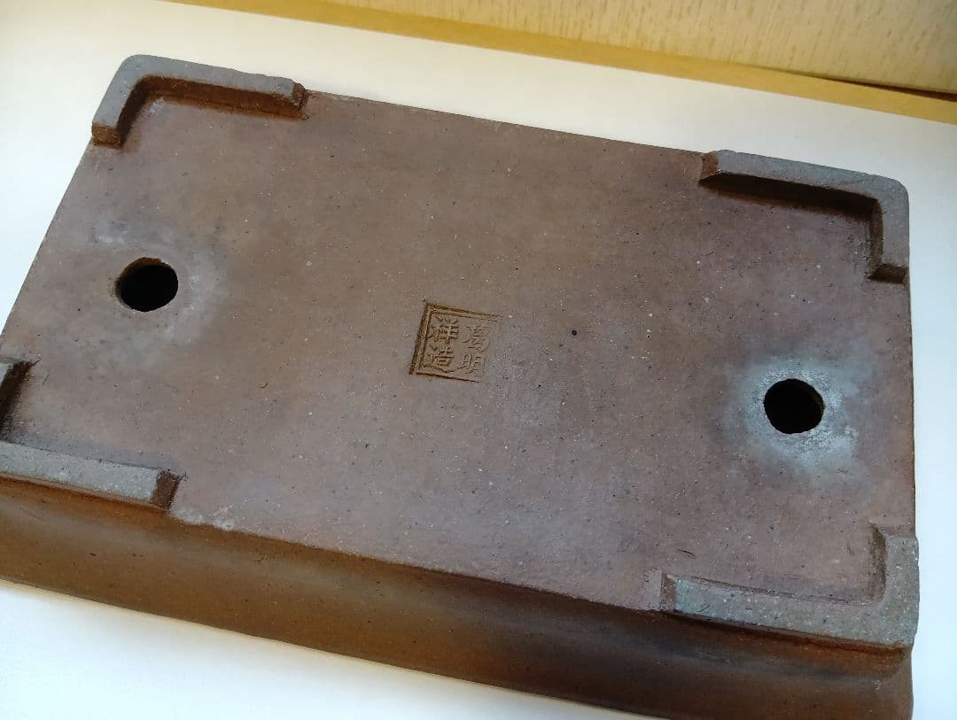 葛明祥造 盆栽鉢