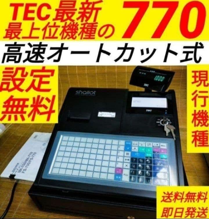 テックレジスター　FS-770　設定無料　最上位現行機種　858580
