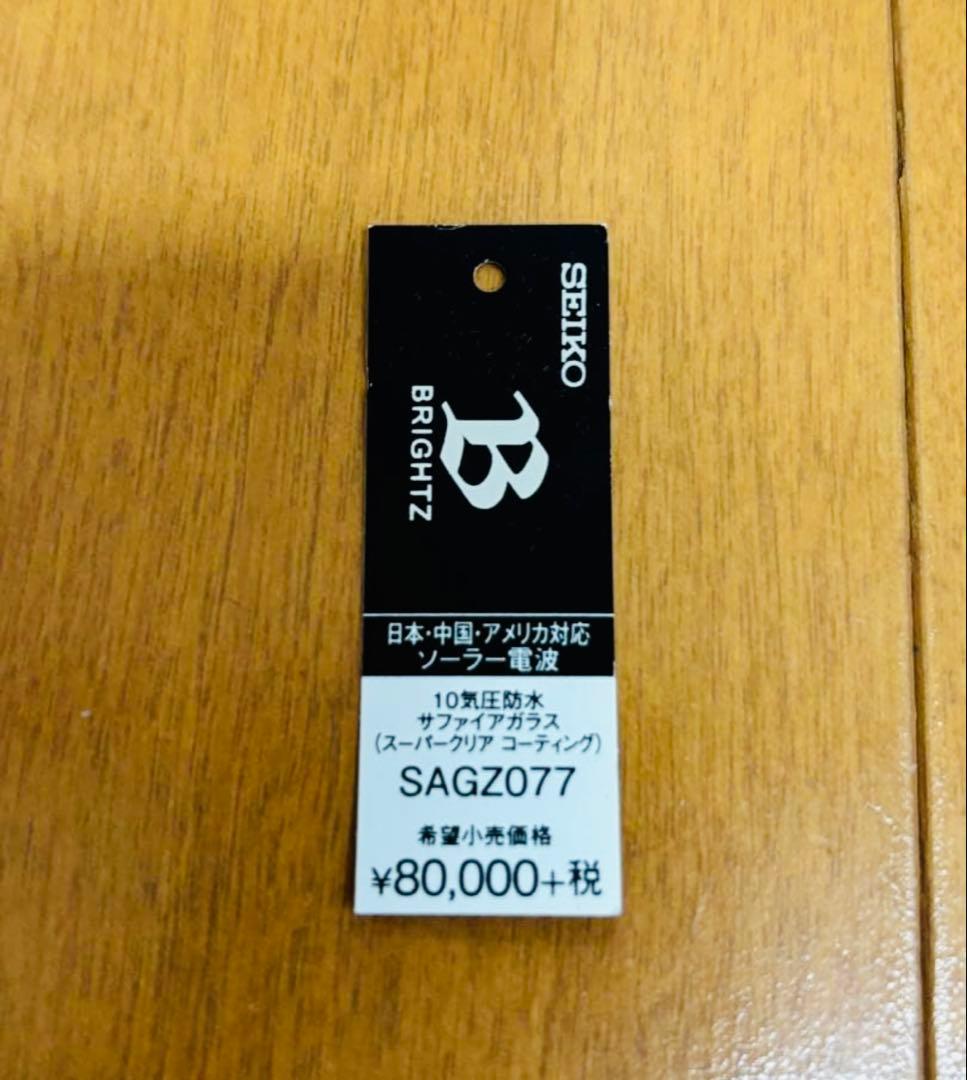 定価88,000円　セイコー　SEIKO ブライツ　３針　腕時計　電波ソーラー