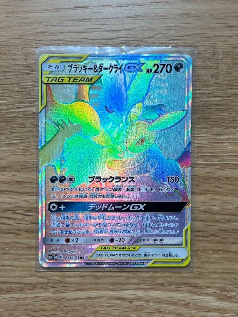 ポケモンカード ブラッキー＆ダークライGX HR 215/173