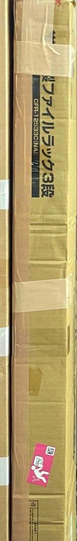 山善(YAMAZEN) A4ファイルラック 3段 CFR-12533C(NA)