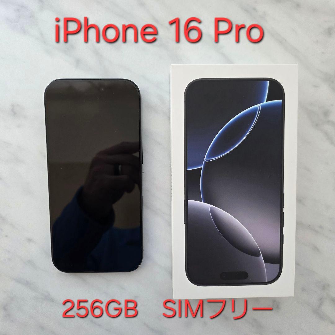 【超美品】iPhone 16Pro 256GB SIMフリー ブラックチタニウム