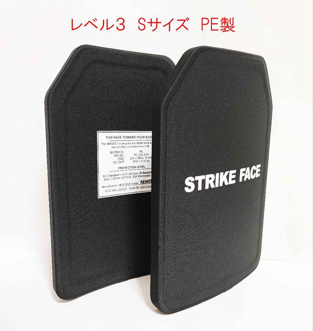 NIJ III レベル３ 防弾プレート Sサイズ ２枚 セット PE製