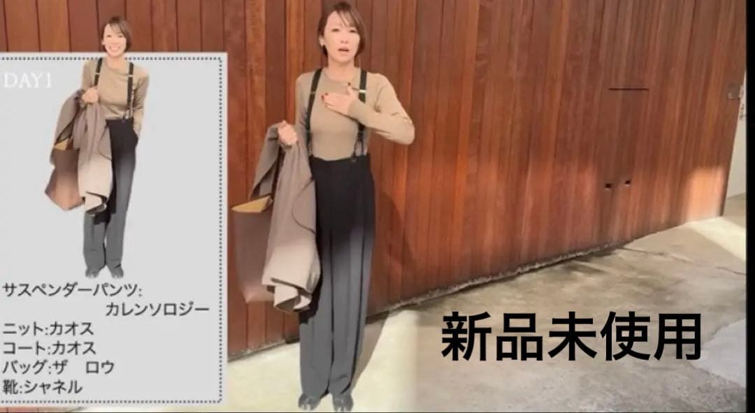 芸能人多数愛用【未使用】カレンソロジー サスペンダーパンツ　黒