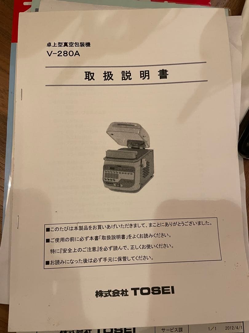 TOSEI トーセイ 業務用 真空包装機 V-280A