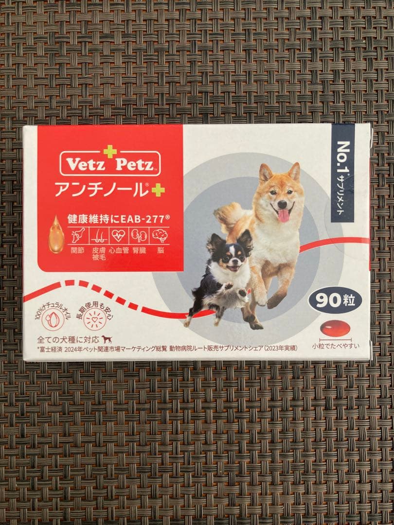 ✴︎新品未使用✴︎Vetz Petz✴︎アンチノールプラス（90粒）2028年6月迄