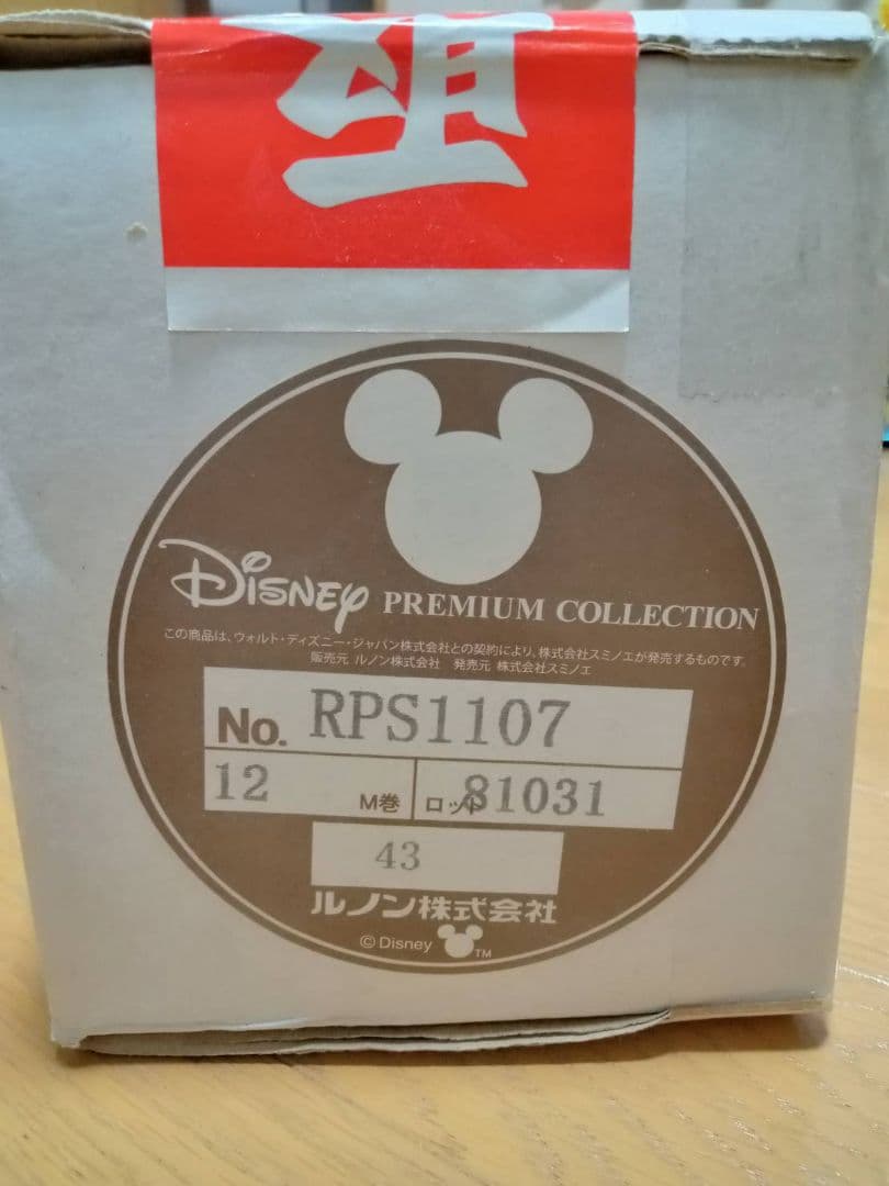 新価格★ディズニー　壁紙　RPS1107　未使用品