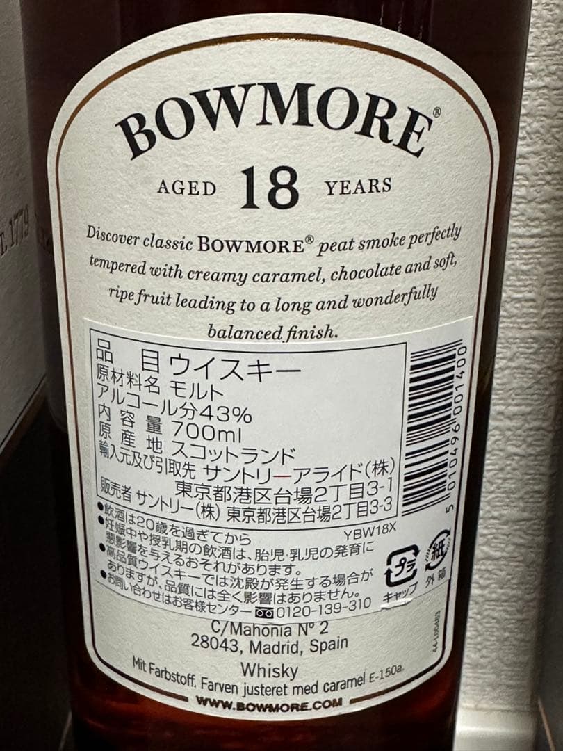 希少 BOWMORE ボウモア 18年 700ml 2本 アイラ島 アイラの女王