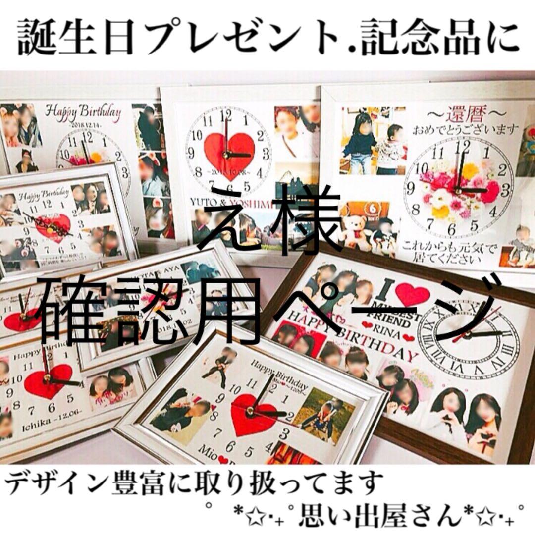 え様確認用ページ❤︎名入れオーダーメイド時計
