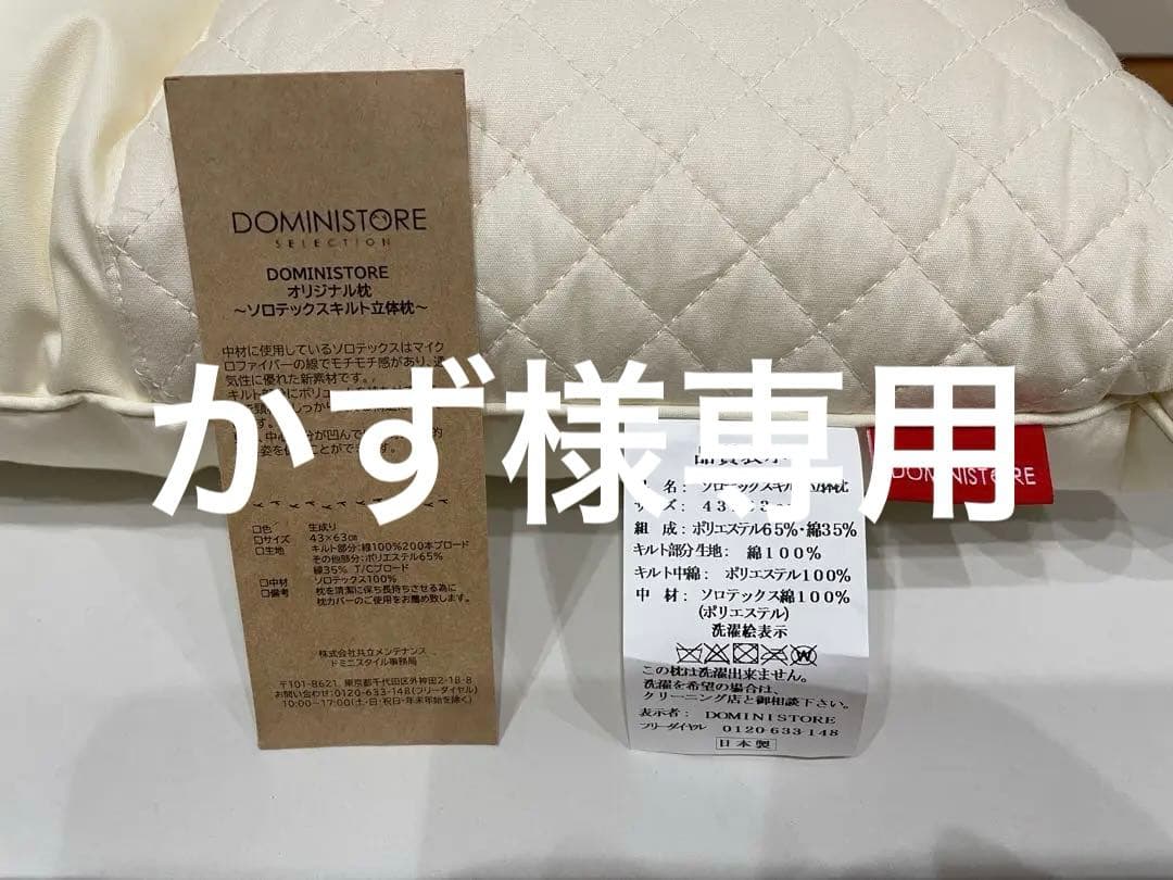DOMINISTORE 枕 43×63×10cm ドーミイン