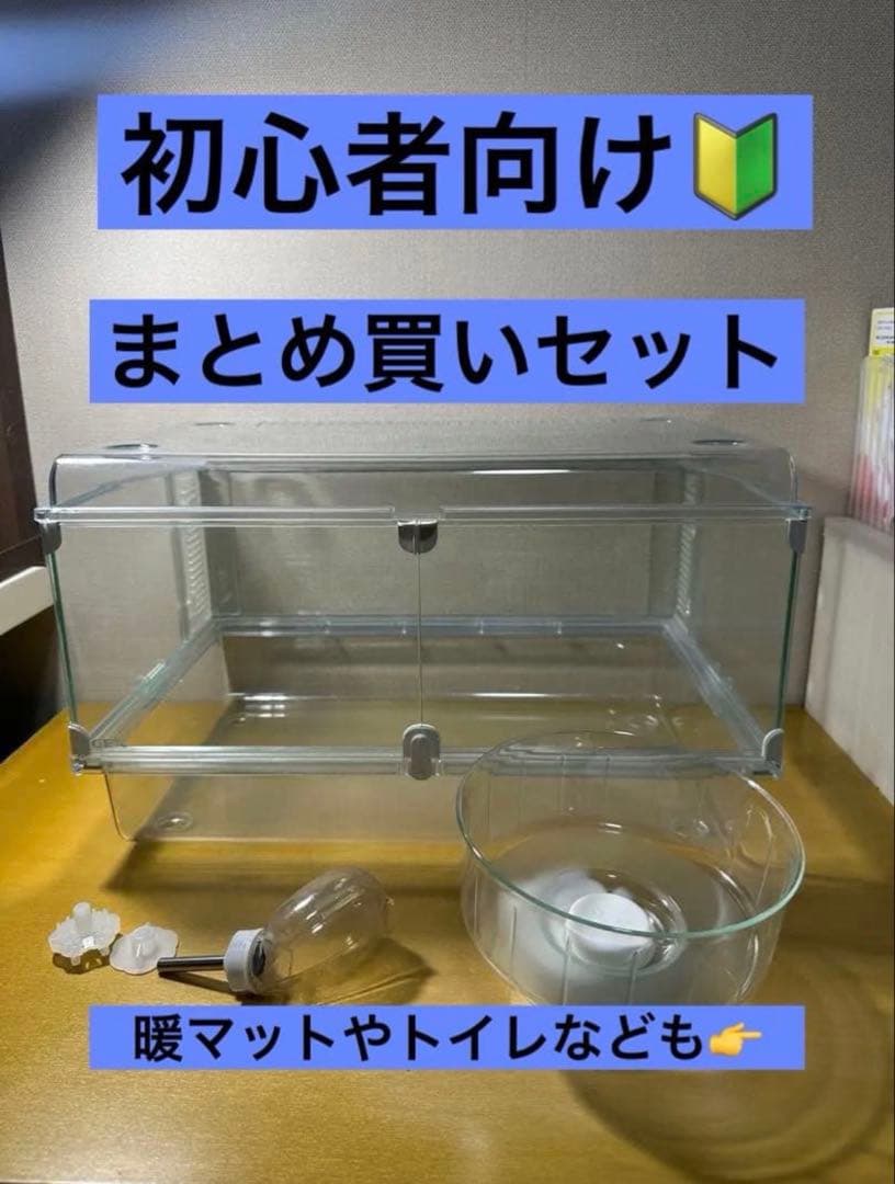 初心者向け小動物ケージセット