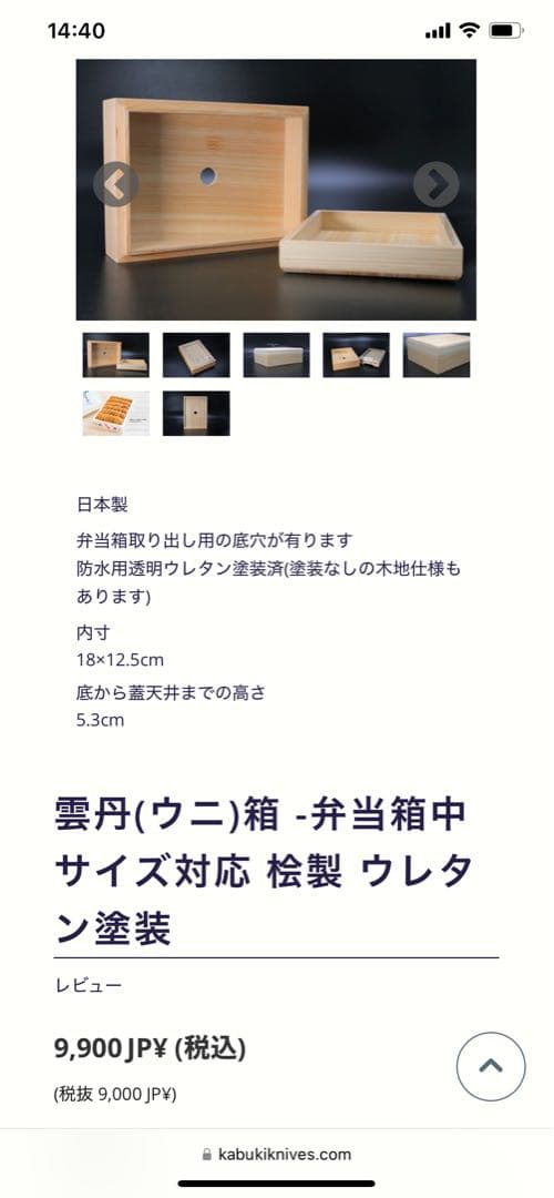 雲丹(ウニ)箱 -弁当箱中サイズ対応 桧製 ウレタン塗装