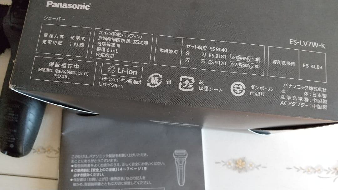 Panasonic メンズ電気シェーバー ES-LV7W ２３年製