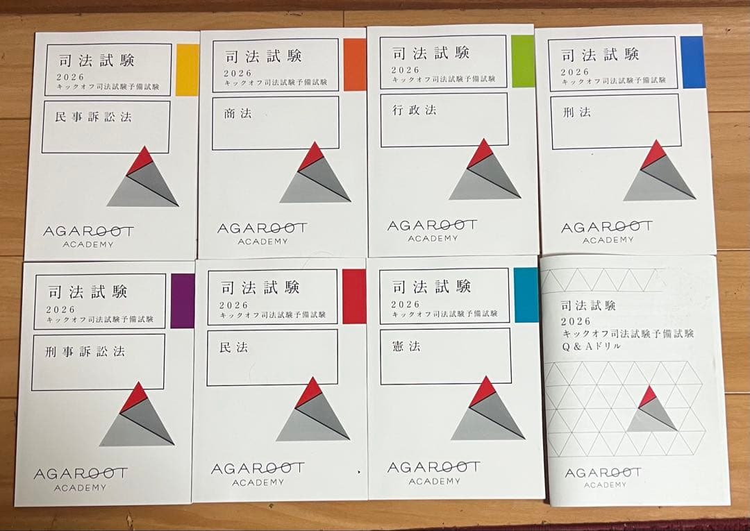 アガルート 2026 キックオフ 司法試験予備試験 7科目