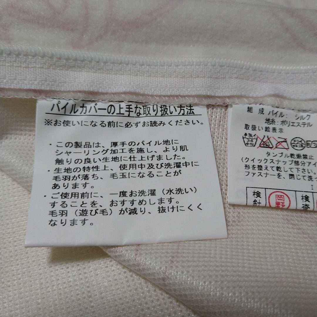 Qualial TOKYO西川 シルク100％パイル掛ふとんカバー 日本製