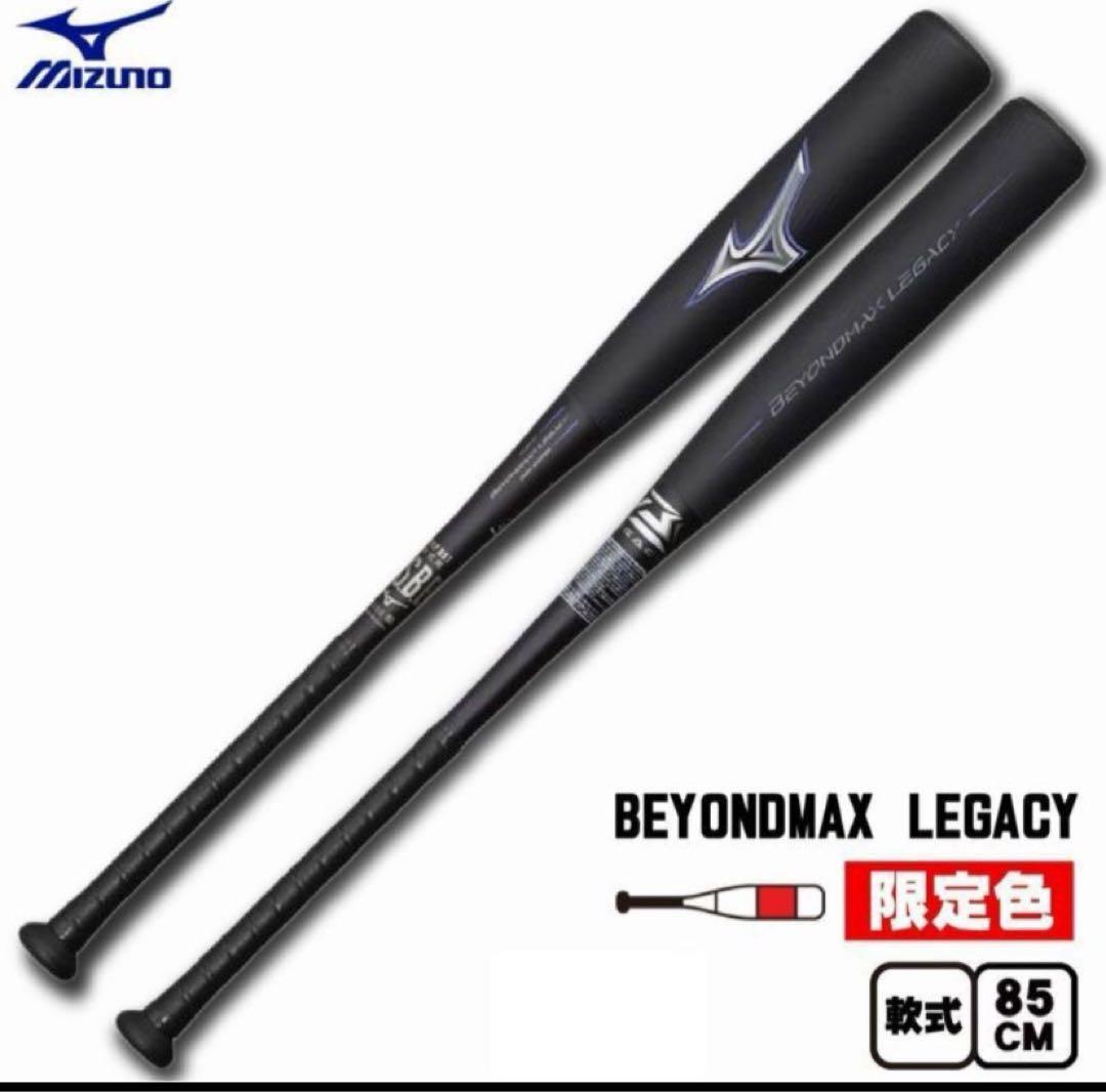 ビヨンドマックスレガシー ミドルバランス 限定色 85cm740g