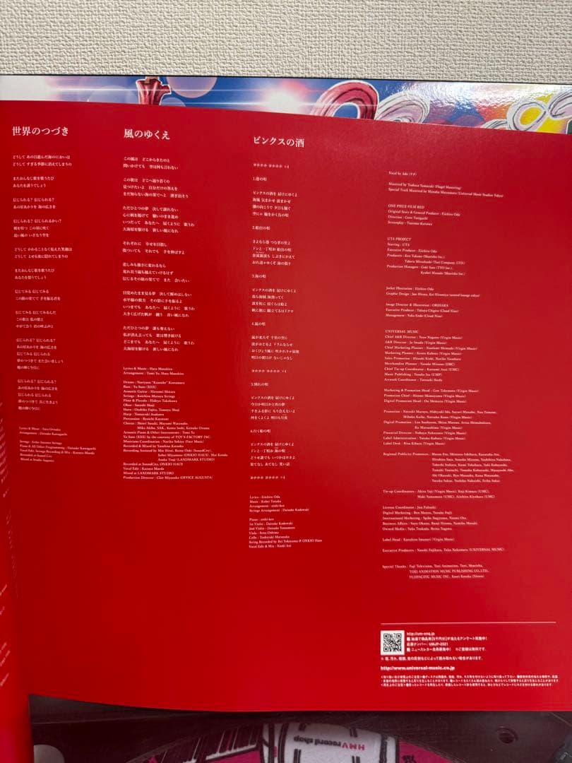 Ado ウタの歌 ONE PIECE FILM RED レコード