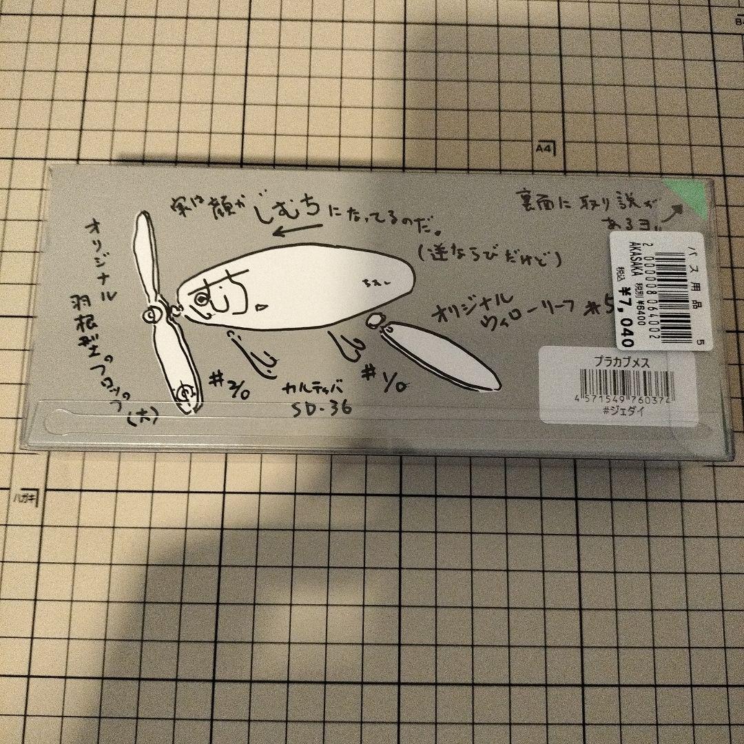 痴虫　プラカブメス ジェダイ