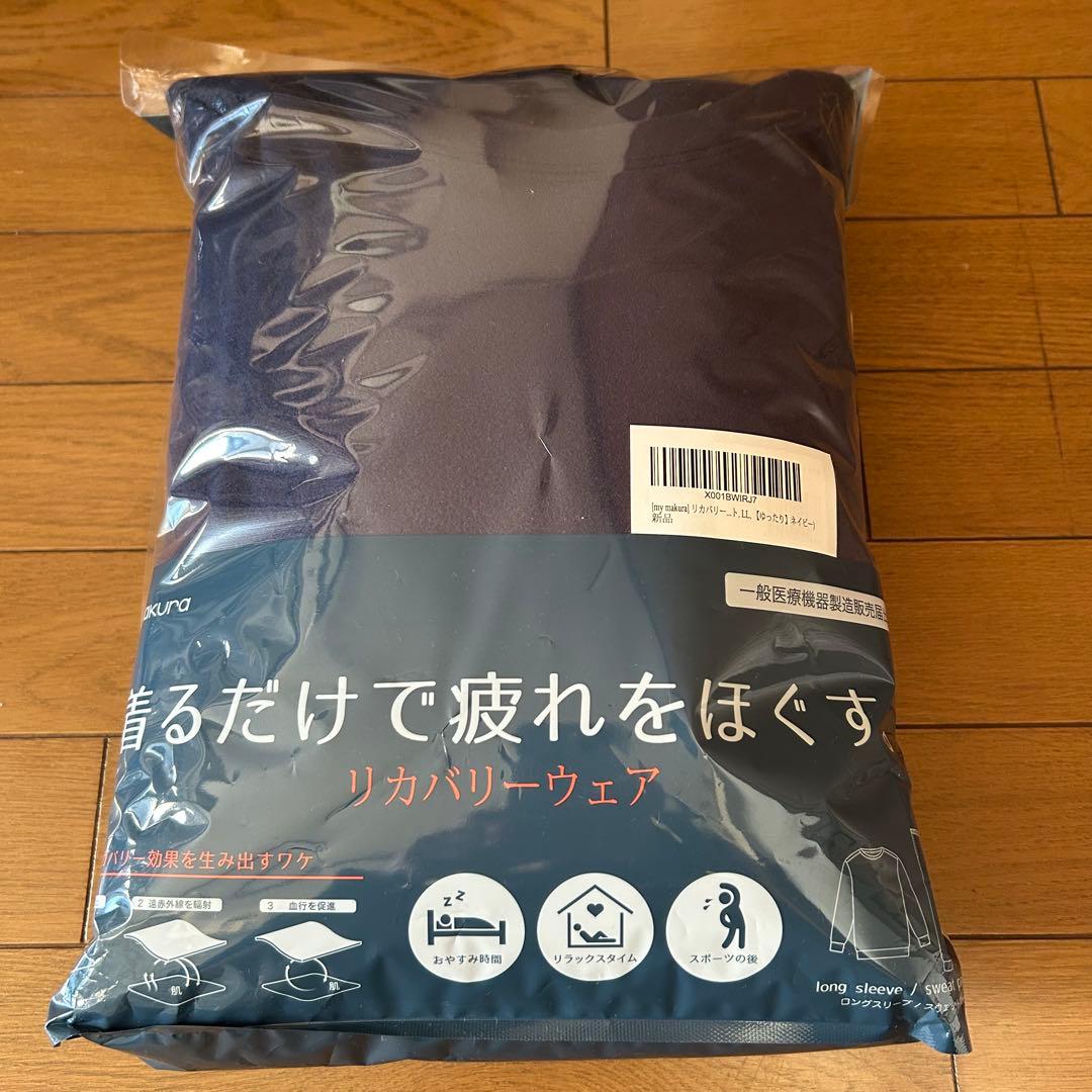 新品my makuraリカバリーウェアLLサイズ上下セット