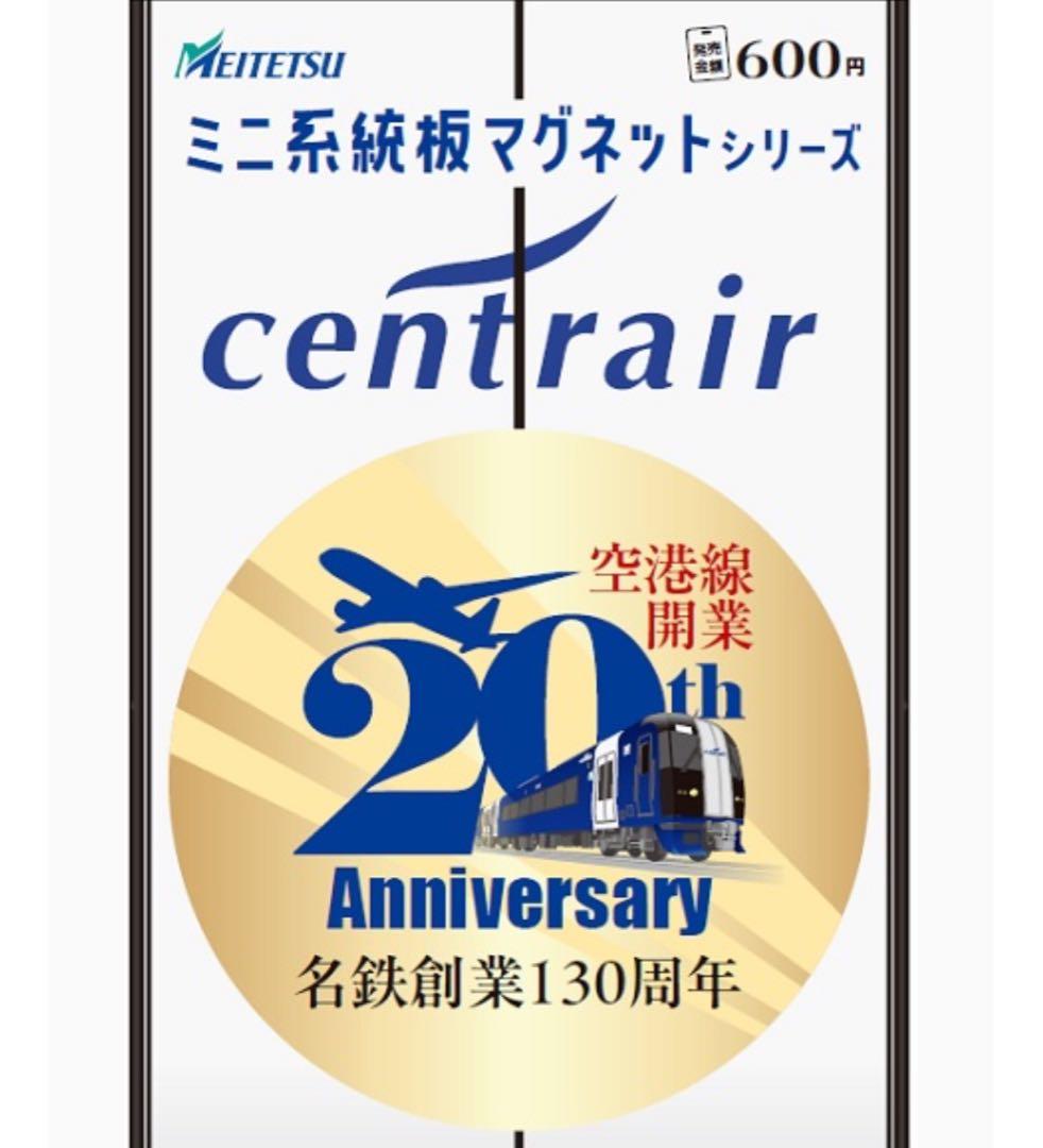 名鉄 中部国際空港発売 ミニ系統板マグネット ヘッドマークキーホルダー 合計5個