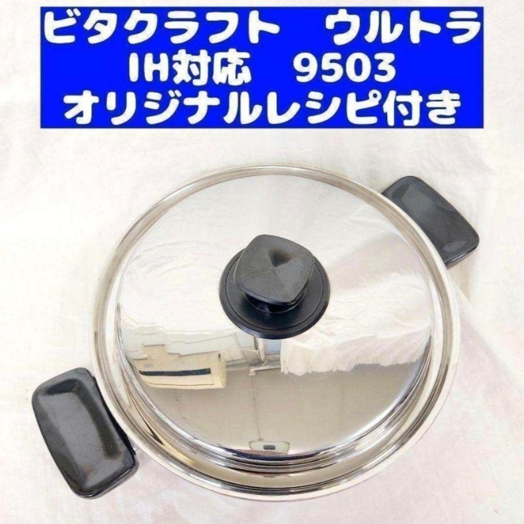 ultra　ビタクラフト ウルトラ 両手鍋深型 3.2L 9503@