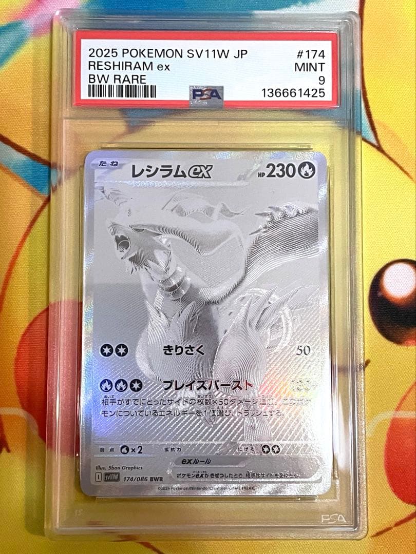 【PSA9】レシラムex BWR SV11W ホワイトフレア 174/086