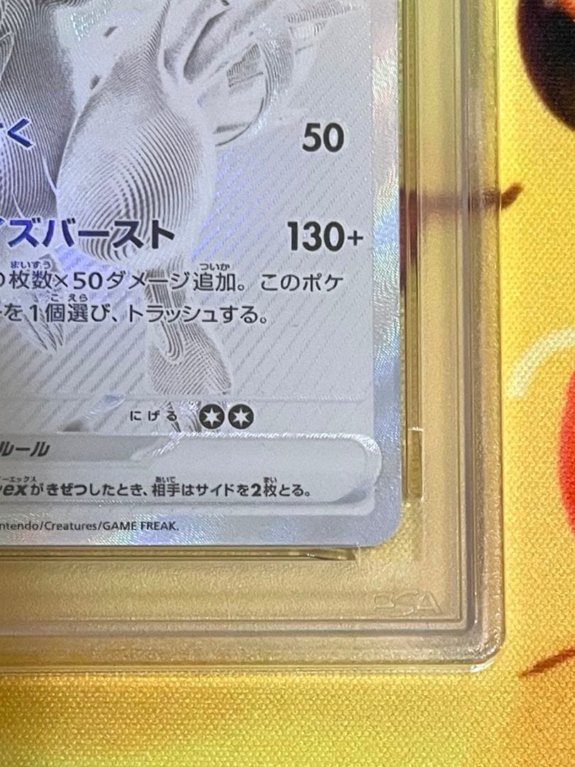 【PSA9】レシラムex BWR SV11W ホワイトフレア 174/086