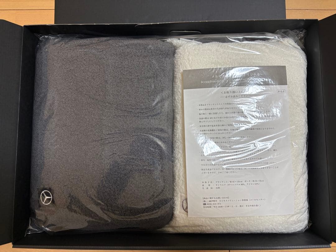 メルセデス・ベンツ kashwere(カシウェア) ペアブランケット