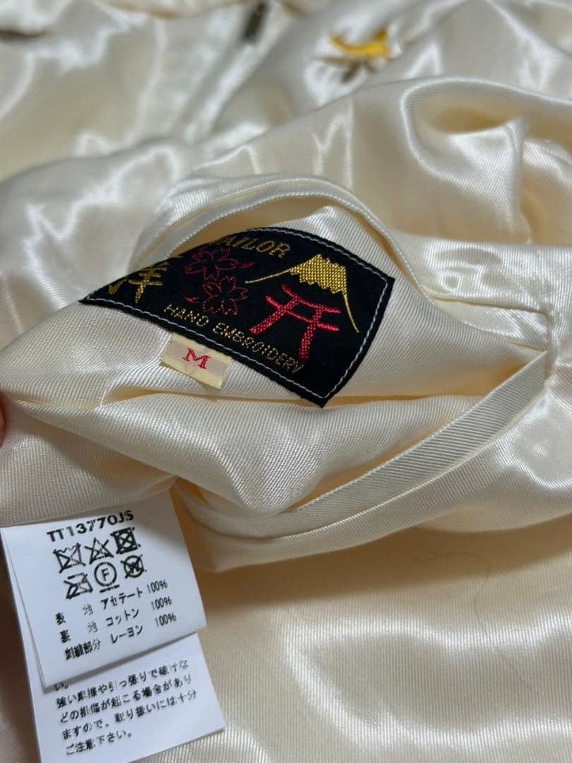 美品 テーラー東洋 ベトジャン リバーシブル Ｍサイズ 美品 虎 刺繍