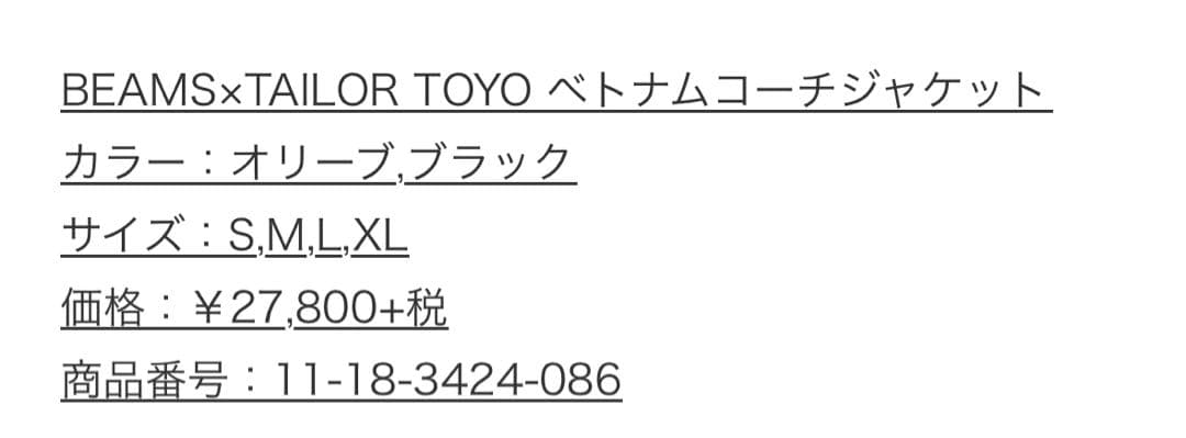 BEAMS x TOYO ベトナム刺繍コーチジャケット s オリーブ
