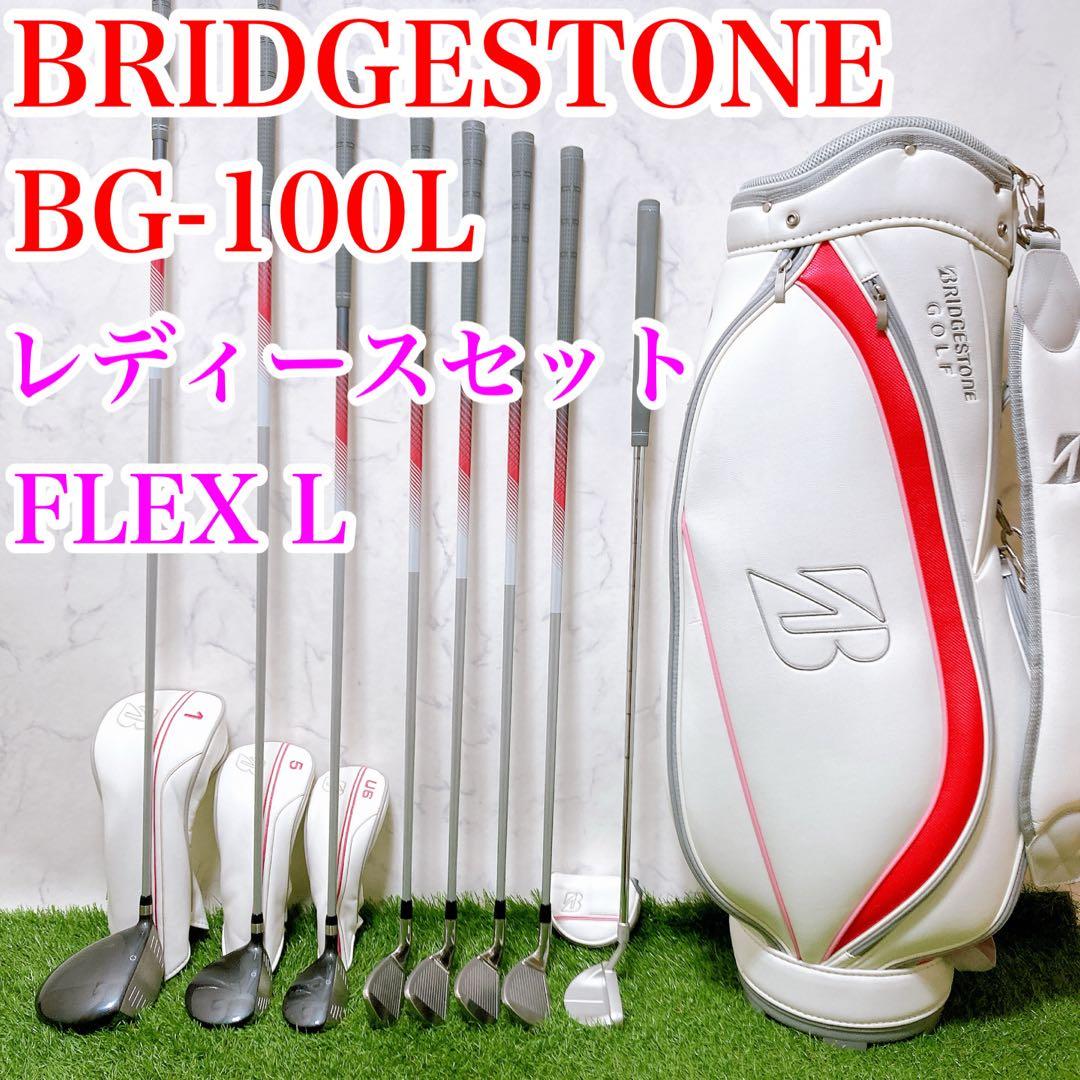 ブリヂストン BG-100L レディースゴルフセット 初心者オススメ　右利き