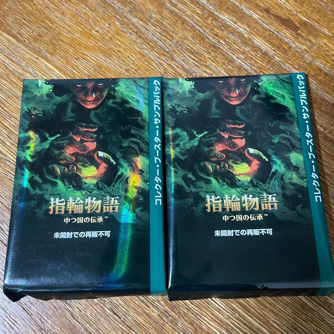 ⭐︎MTG 指輪物語　コレクターブースターサンプルパック　日本語　未開封2パック